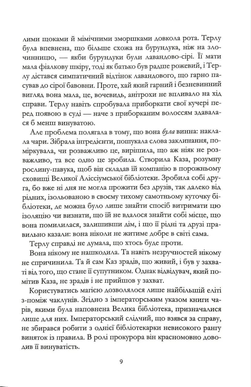 Зачарована теплиця. Книга 2 — мініатюра 6