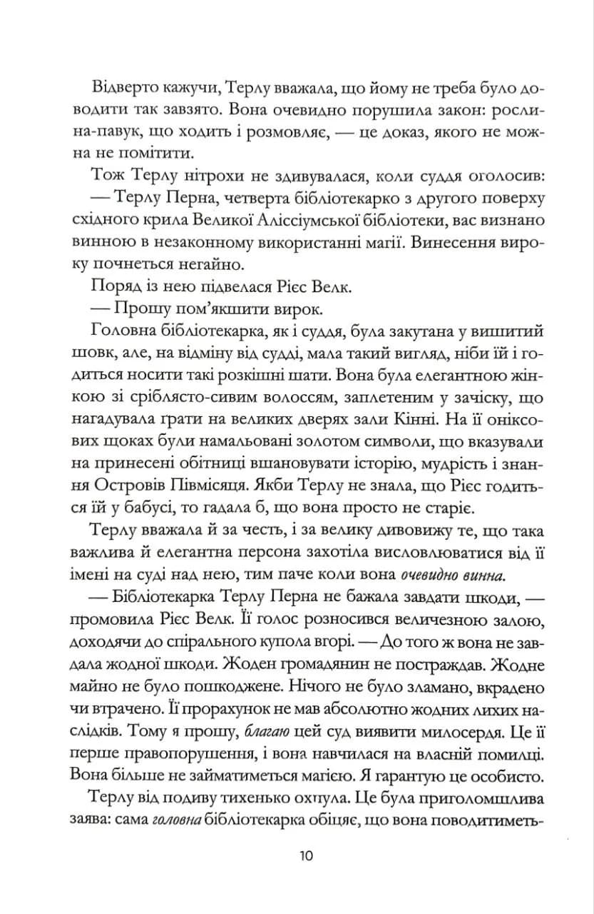 Зачарована теплиця. Книга 2 — мініатюра 7