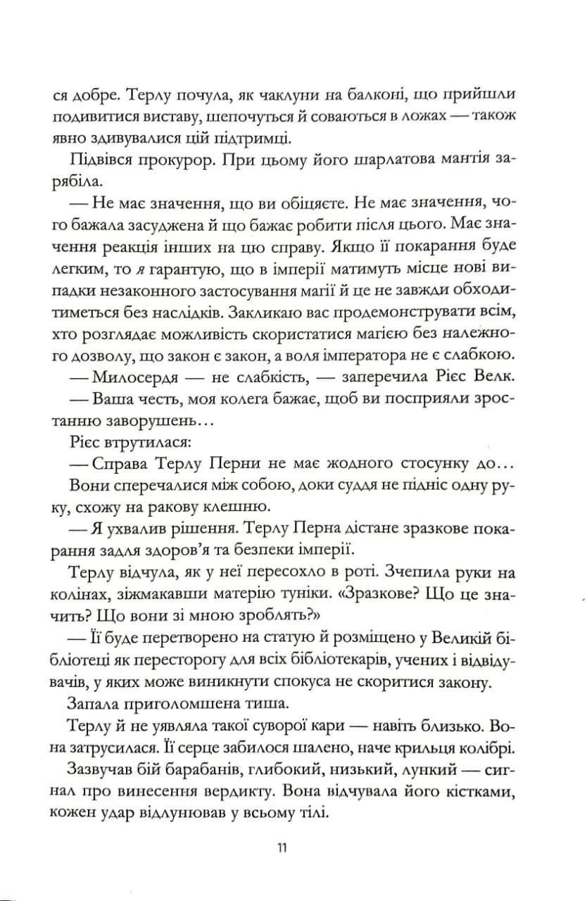 Зачарована теплиця. Книга 2 — мініатюра 8
