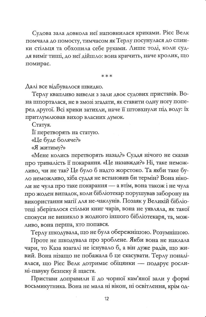 Зачарована теплиця. Книга 2 — мініатюра 9