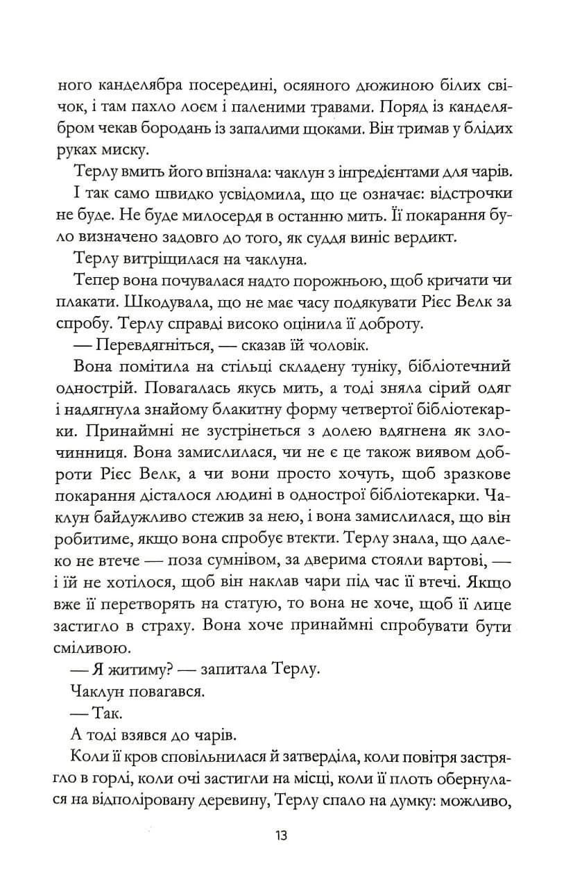Зачарована теплиця. Книга 2 — мініатюра 10