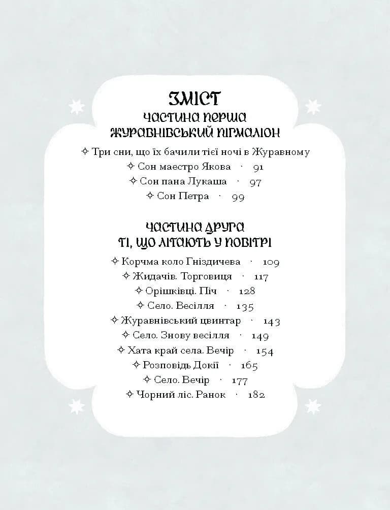 Зачаровані музиканти — мініатюра 2