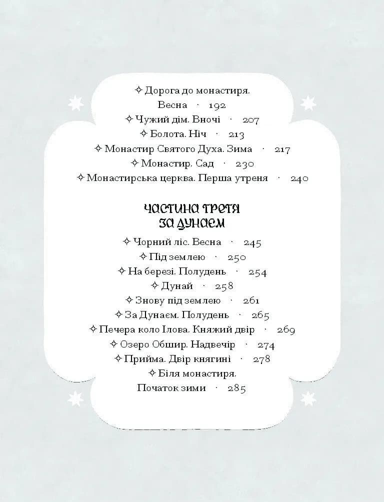 Зачаровані музиканти — мініатюра 3