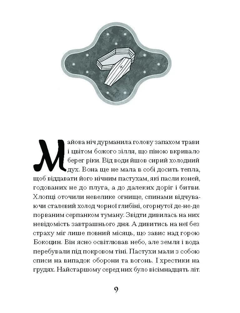 Зачаровані музиканти — мініатюра 5