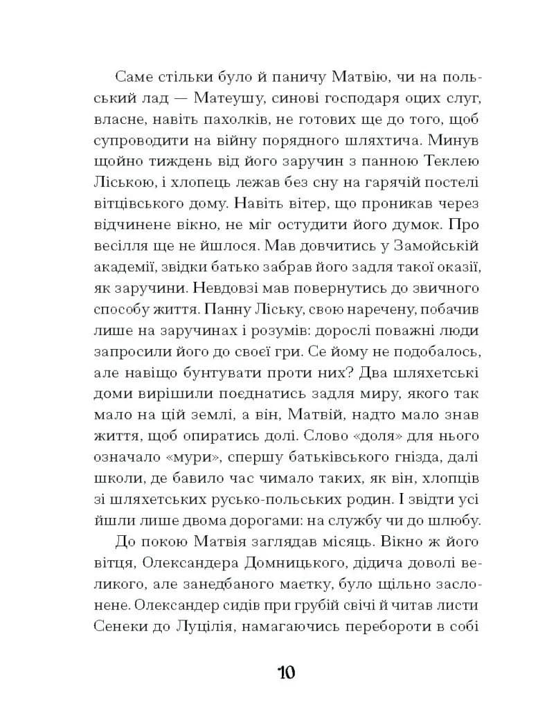 Зачаровані музиканти — мініатюра 6