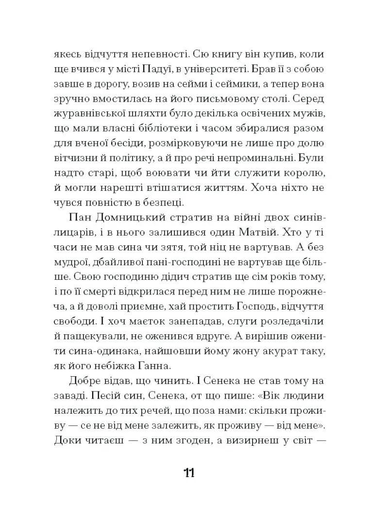 Зачаровані музиканти — мініатюра 7