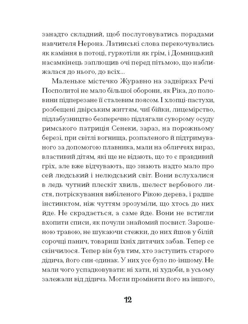 Зачаровані музиканти — мініатюра 8