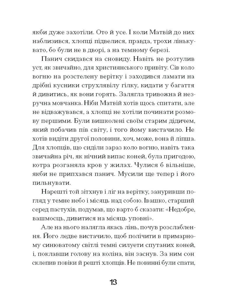 Зачаровані музиканти — мініатюра 9