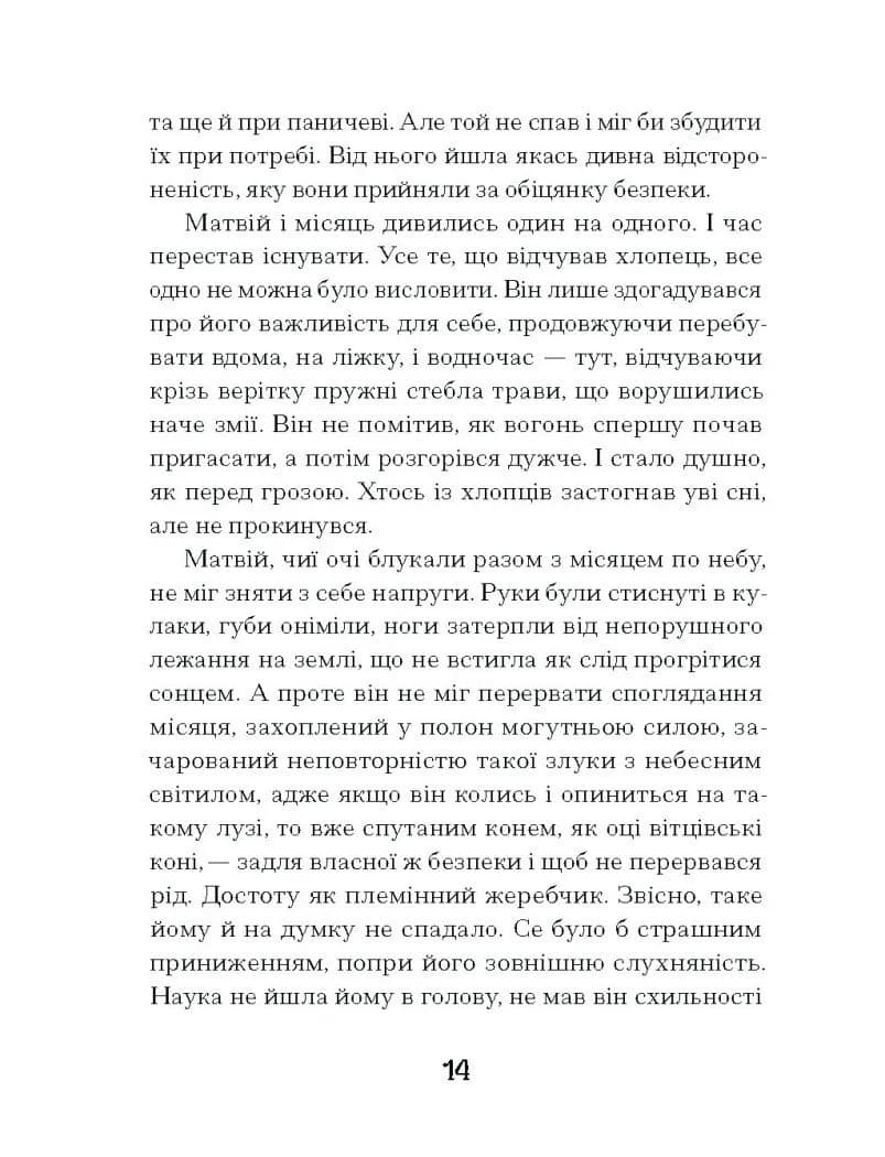 Зачаровані музиканти — мініатюра 10