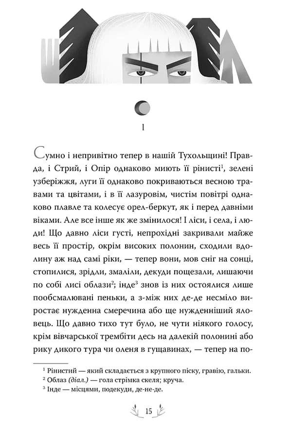 Захар Беркут — мініатюра 2