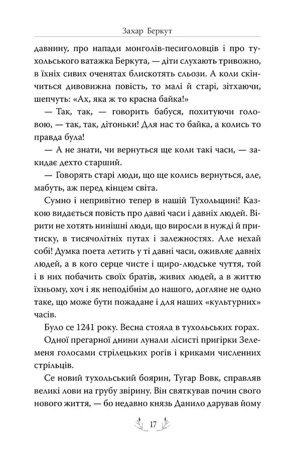 Захар Беркут — мініатюра 4
