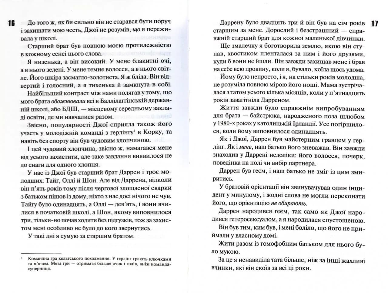 Захопити Тринадцятого. Хлопці з Томмена. Книга 1 — мініатюра 6