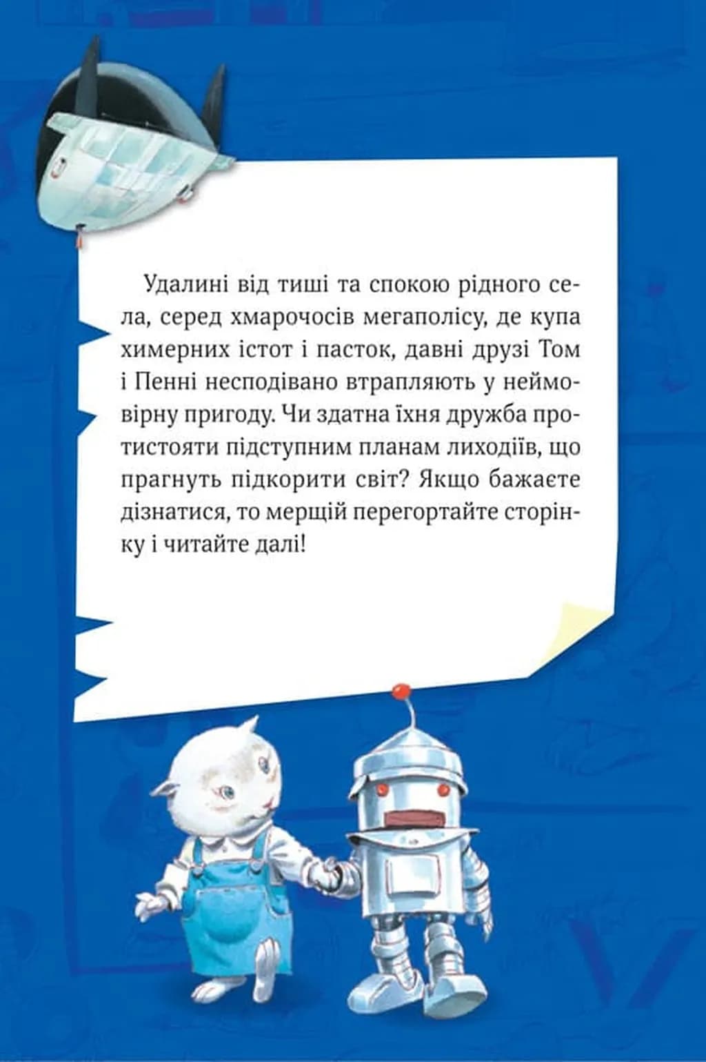 Захопливі історії Тоні Вульфа — мініатюра 2