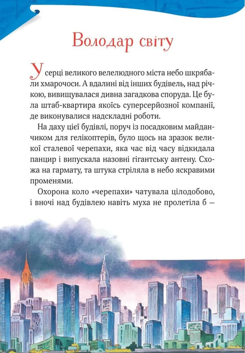 Захопливі історії Тоні Вульфа — мініатюра 3