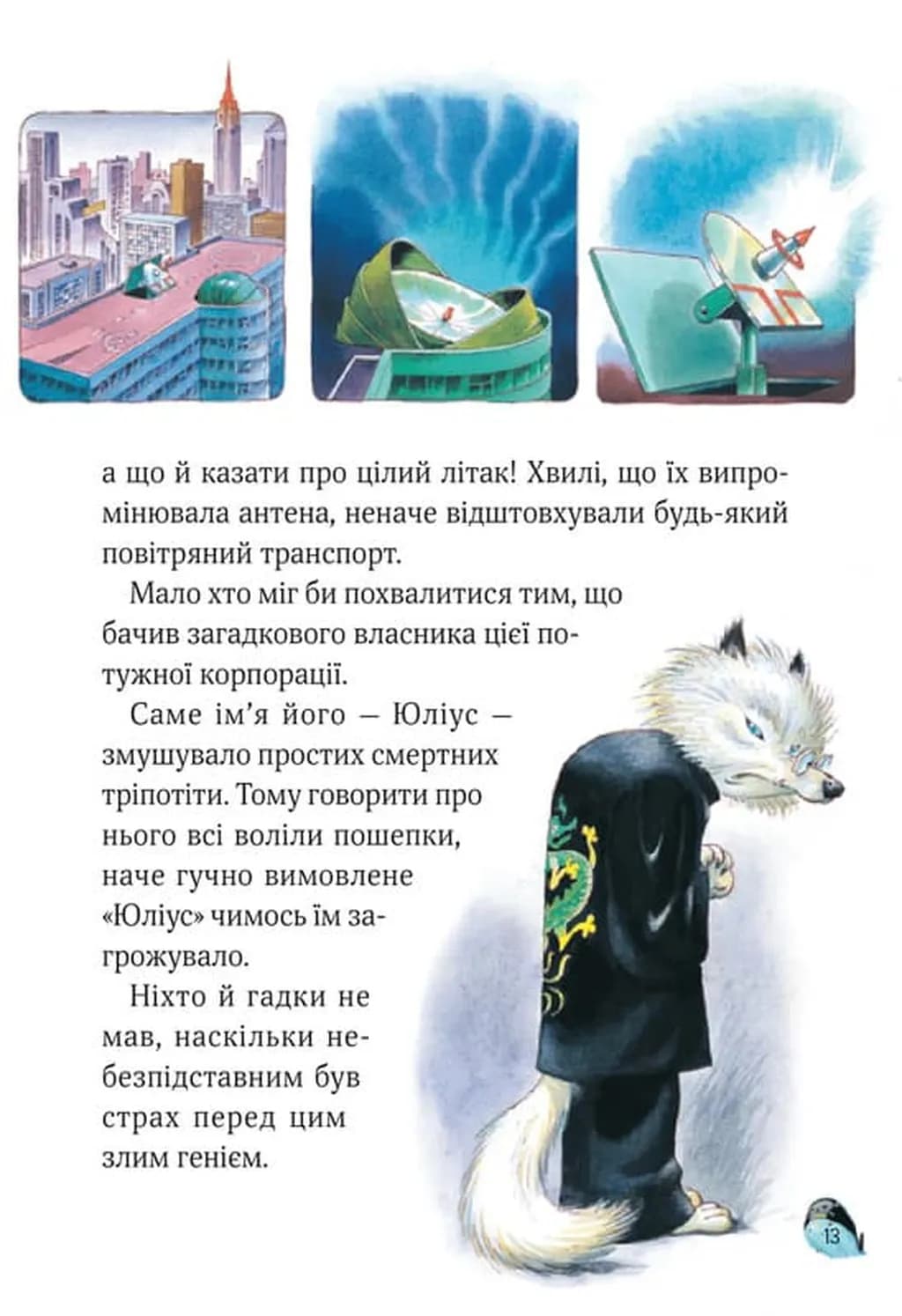 Захопливі історії Тоні Вульфа — мініатюра 4