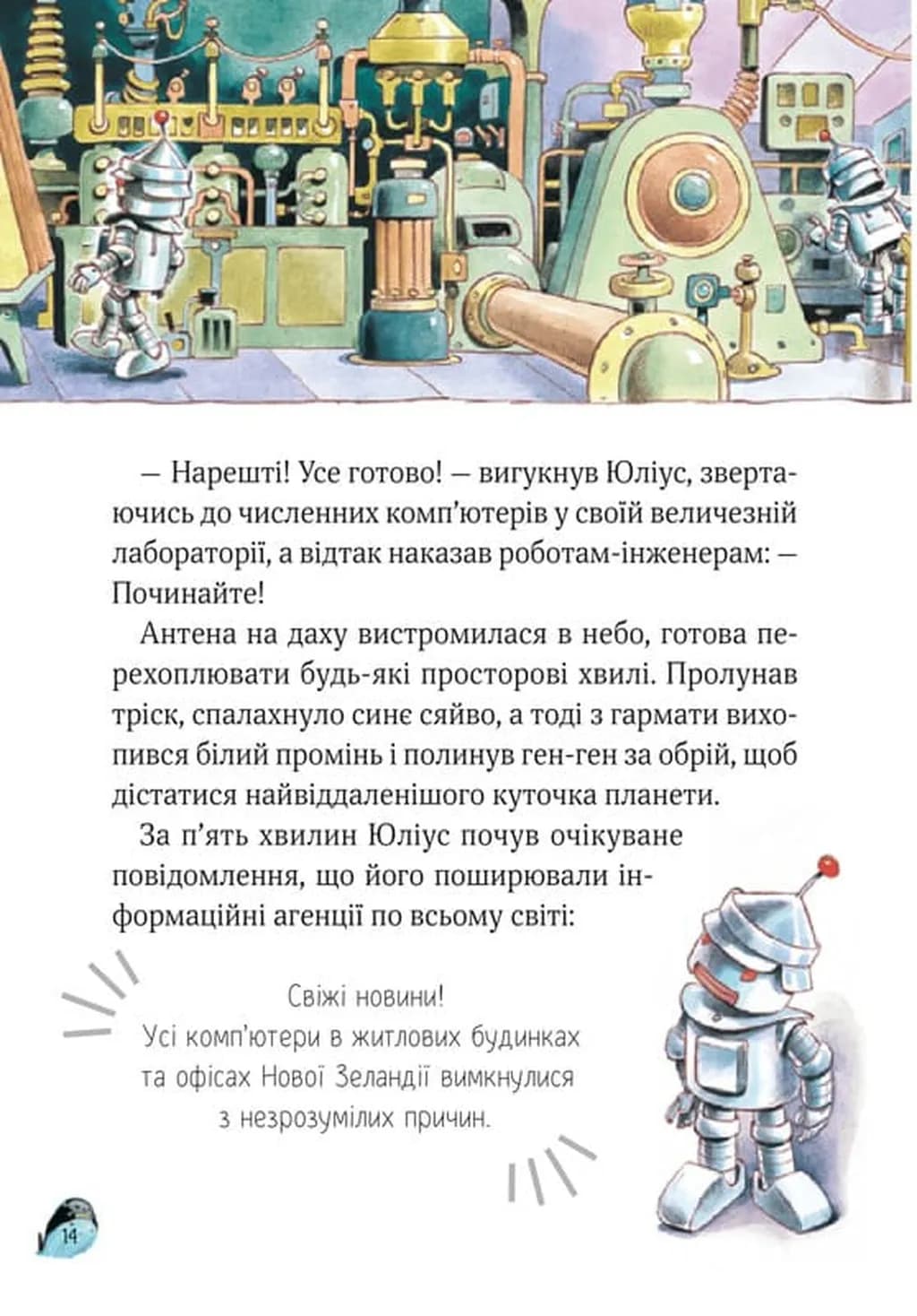 Захопливі історії Тоні Вульфа — мініатюра 5