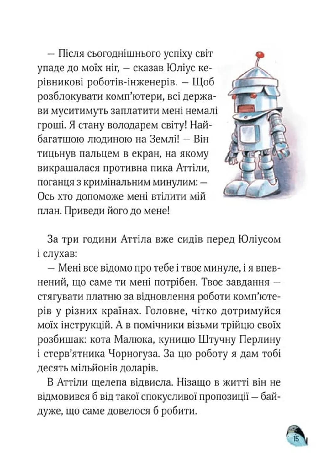 Захопливі історії Тоні Вульфа — мініатюра 6