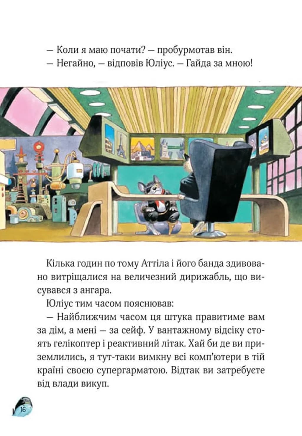 Захопливі історії Тоні Вульфа — мініатюра 7