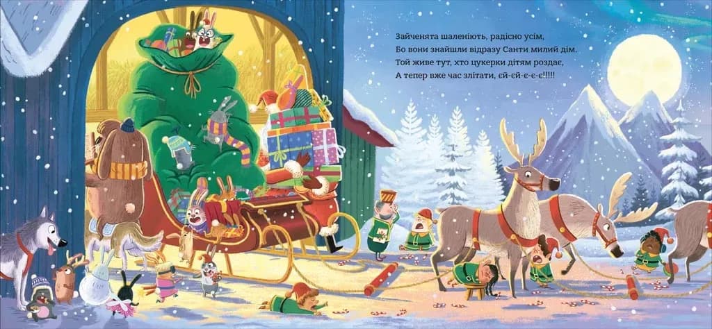 Зайченята на санчатах. Шалена різдвяна історія — мініатюра 5
