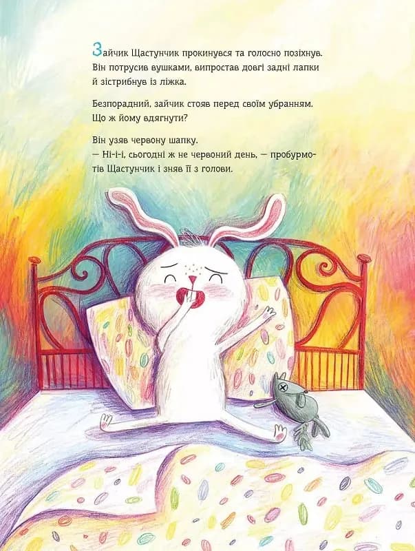 Зайчик Щастунчик. Строката вдача — мініатюра 2