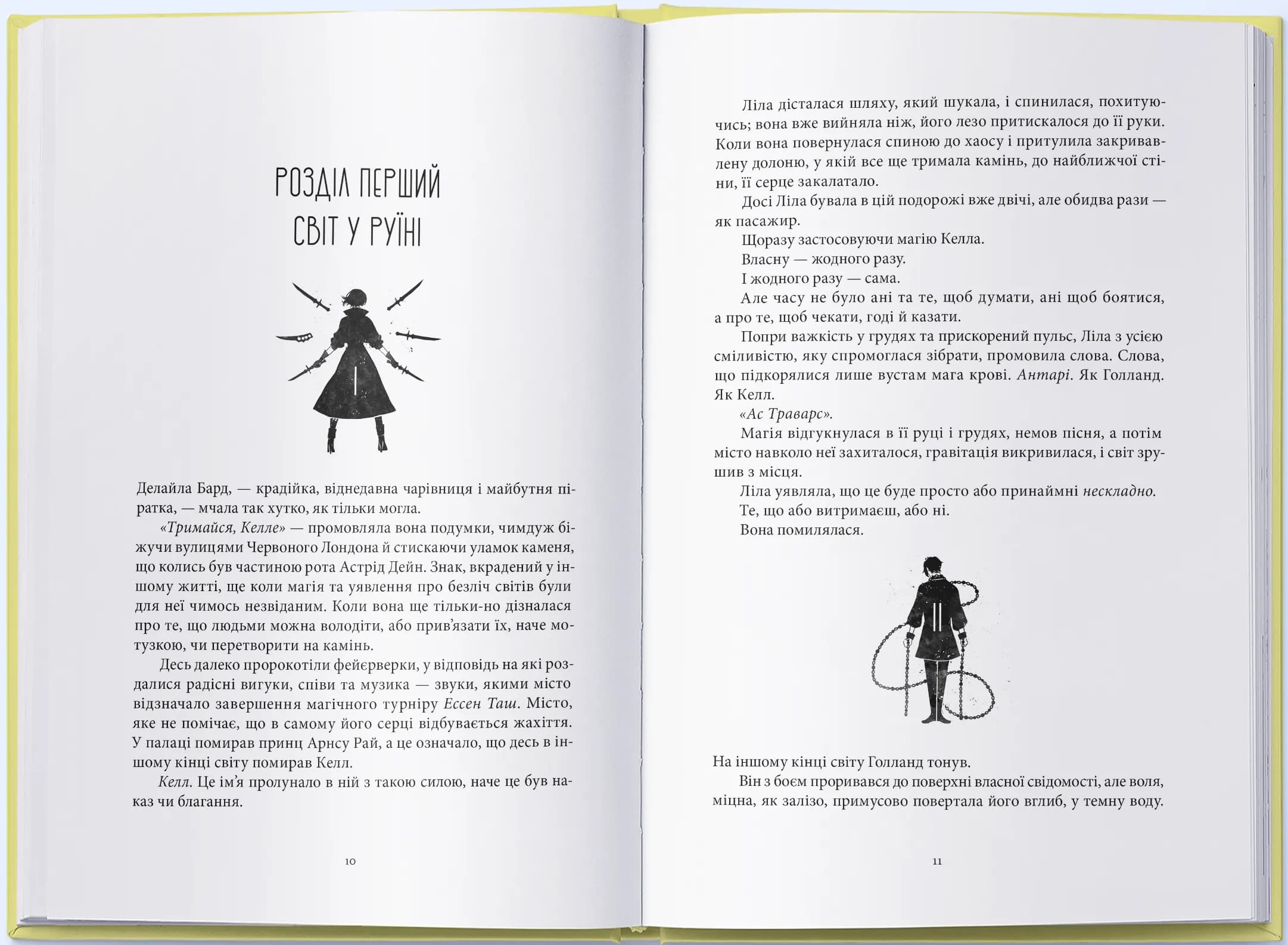 Заклинання Світла. Кольори магії. Книга 3 — мініатюра 2