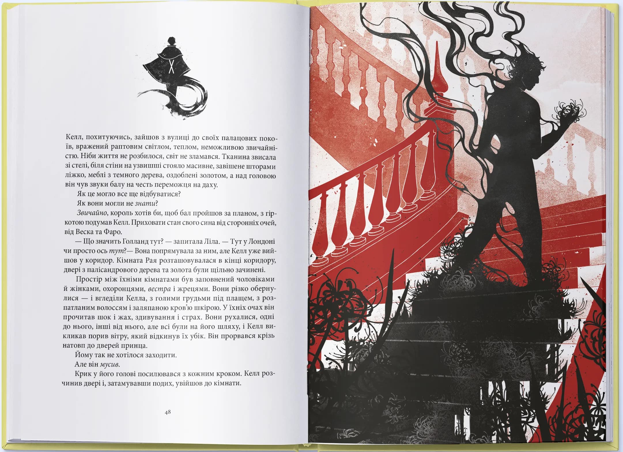 Заклинання Світла. Кольори магії. Книга 3 — мініатюра 3