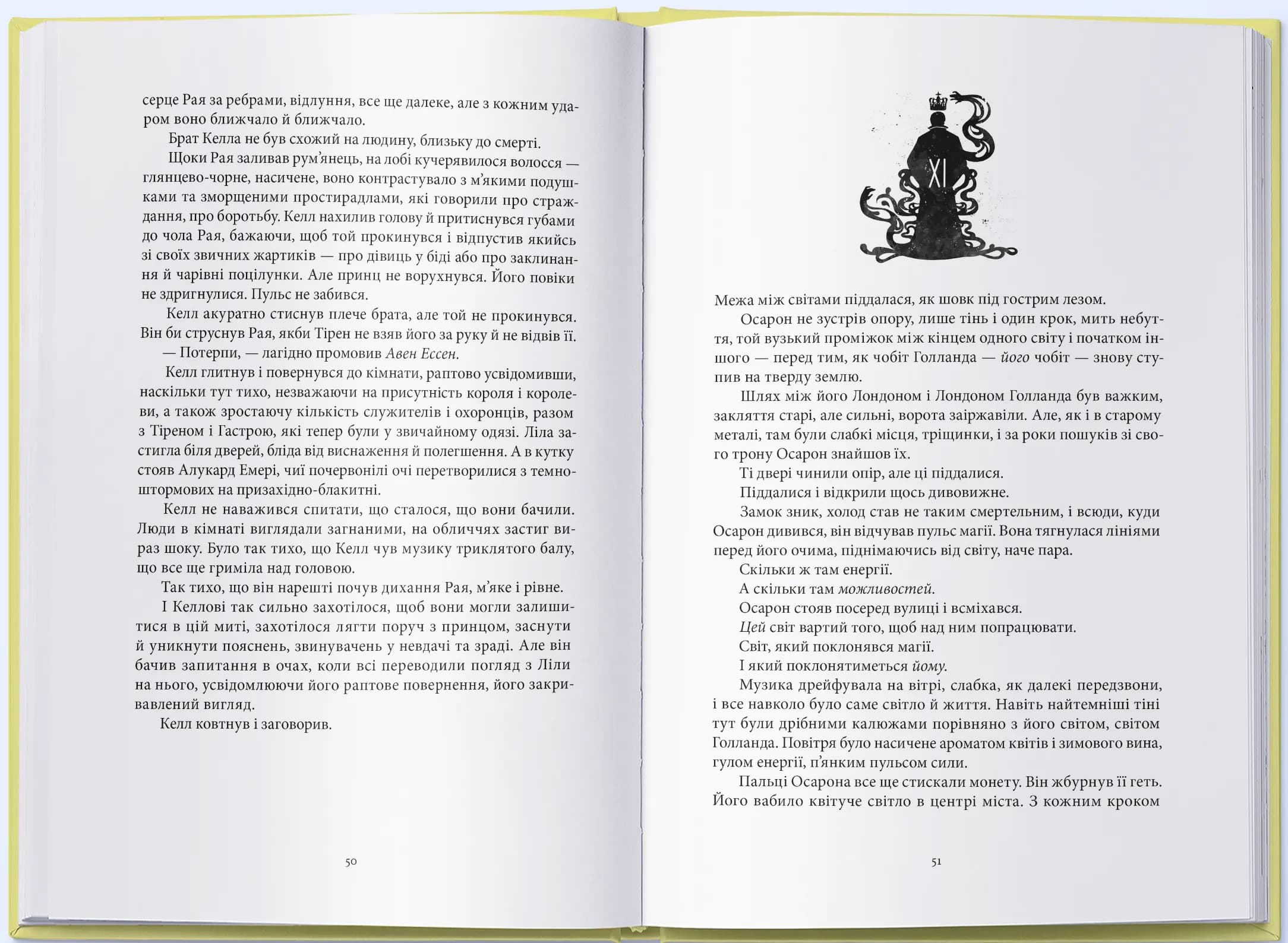 Заклинання Світла. Кольори магії. Книга 3 — мініатюра 4