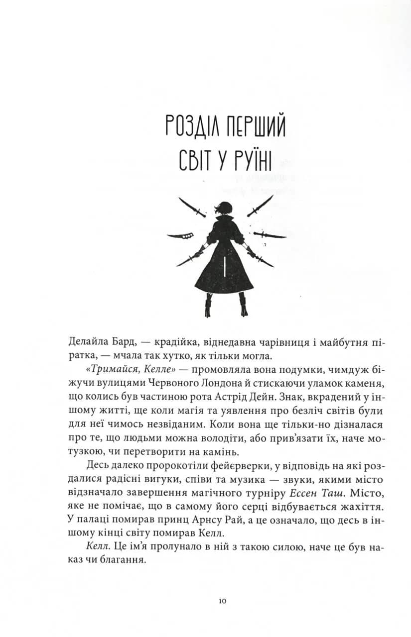 Заклинання Світла. Кольори магії. Книга 3 — мініатюра 5
