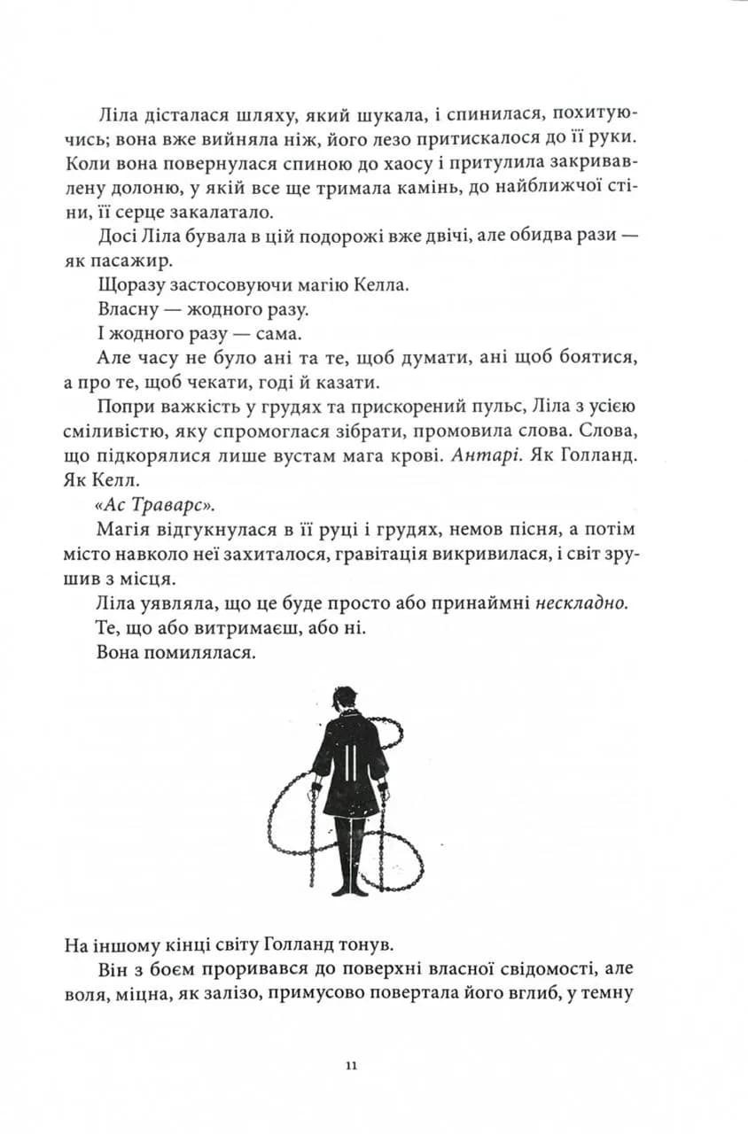 Заклинання Світла. Кольори магії. Книга 3 — мініатюра 6