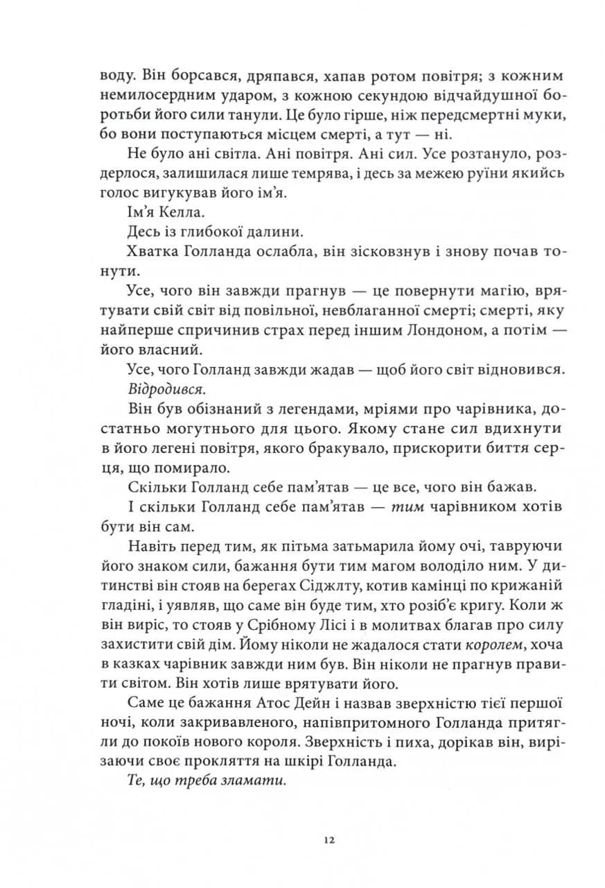 Заклинання Світла. Кольори магії. Книга 3 — мініатюра 7