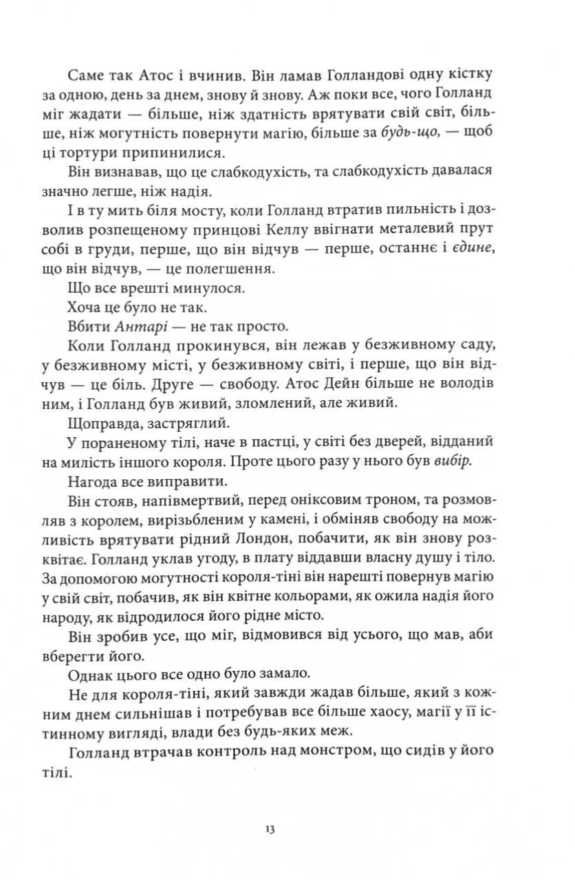 Заклинання Світла. Кольори магії. Книга 3 — мініатюра 8