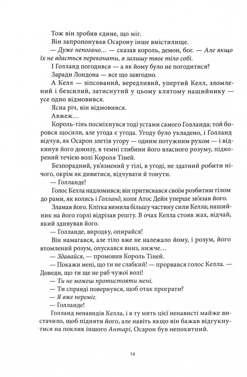 Заклинання Світла. Кольори магії. Книга 3 — мініатюра 9