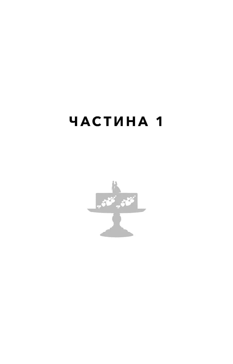 Закон про шлюб — мініатюра 3