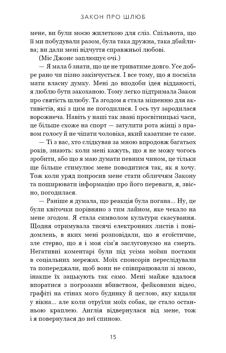 Закон про шлюб — мініатюра 6