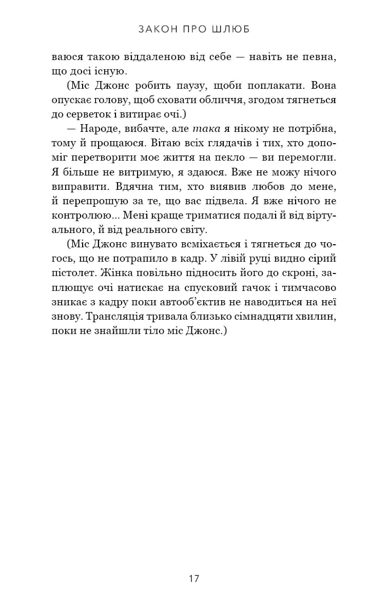 Закон про шлюб — мініатюра 8