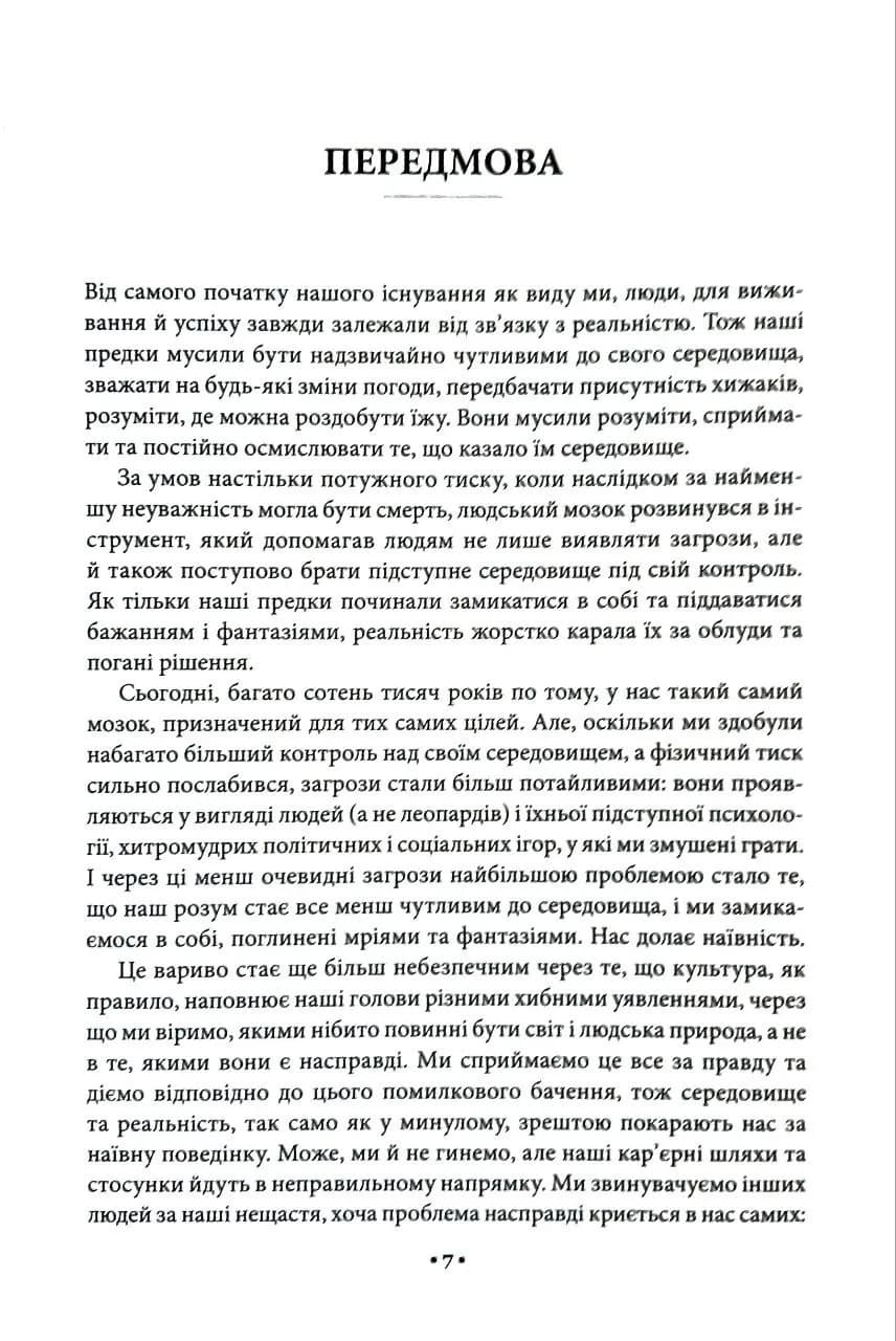 Закони на щодень: 366 роздумів — мініатюра 3