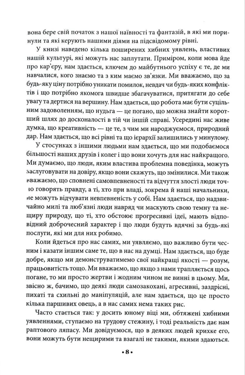 Закони на щодень: 366 роздумів — мініатюра 4