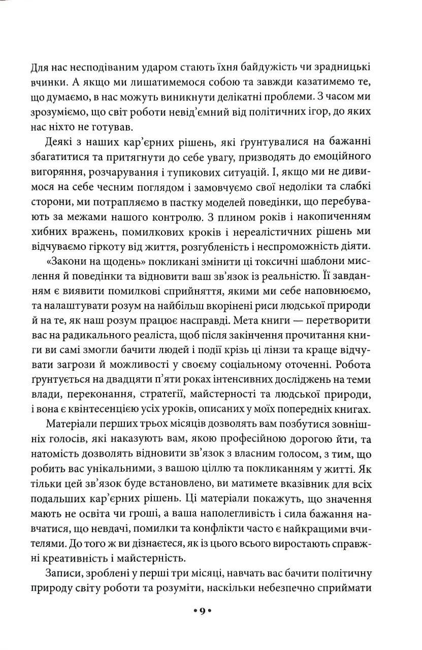 Закони на щодень: 366 роздумів — мініатюра 5
