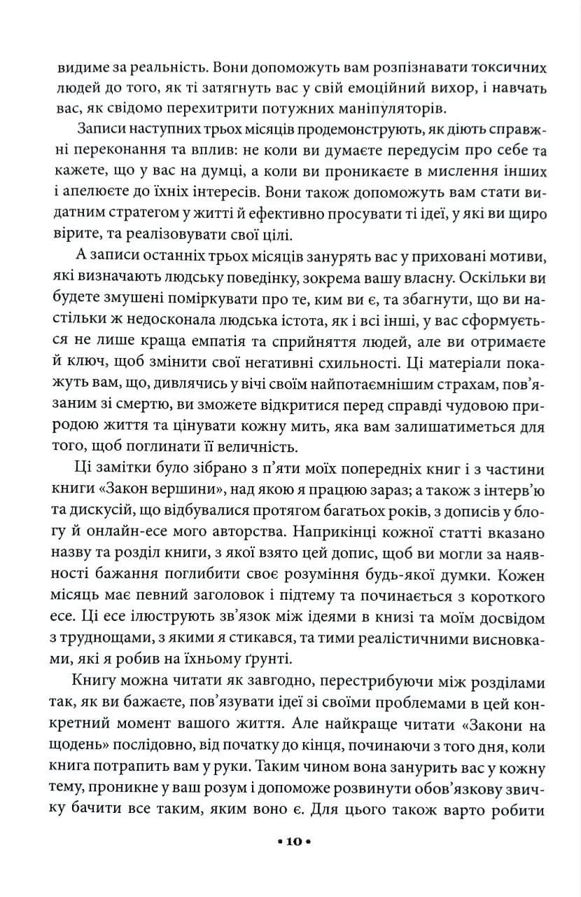 Закони на щодень: 366 роздумів — мініатюра 6