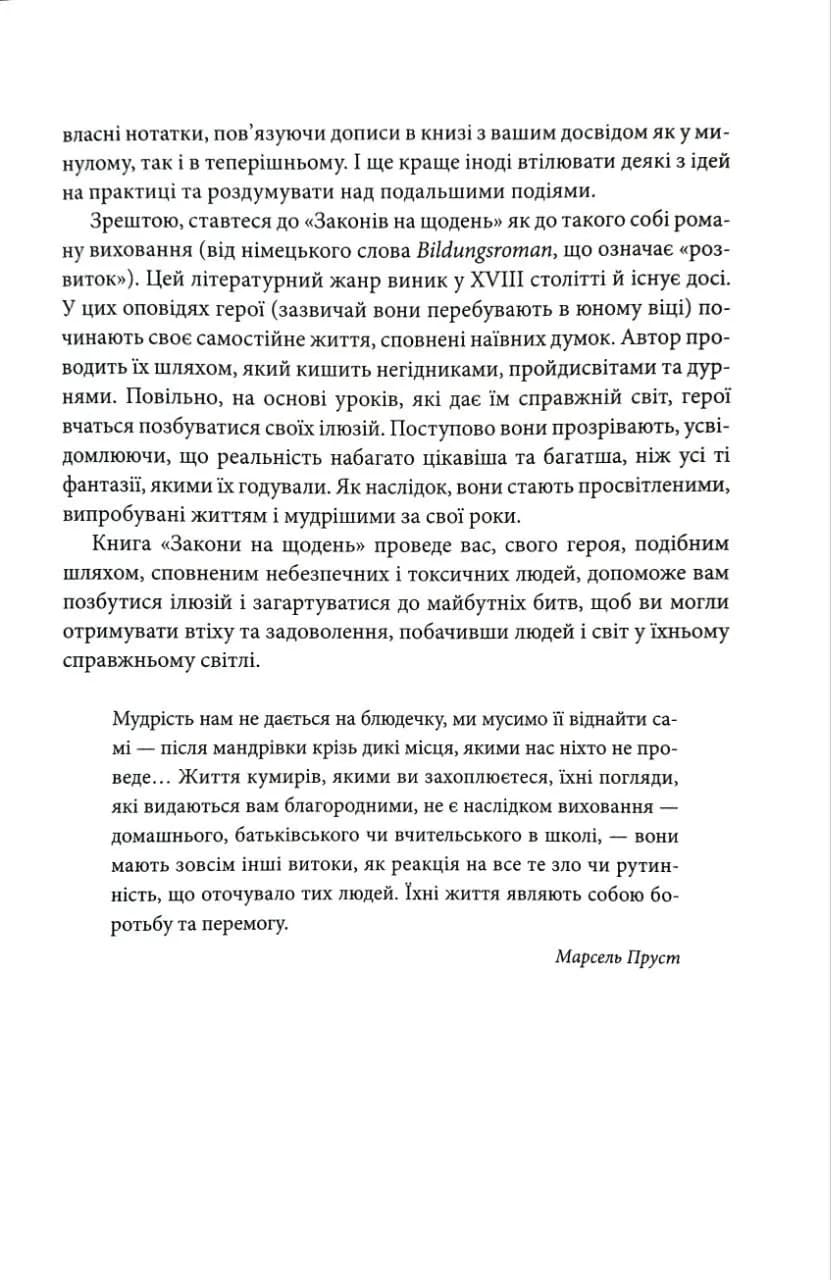 Закони на щодень: 366 роздумів — мініатюра 7