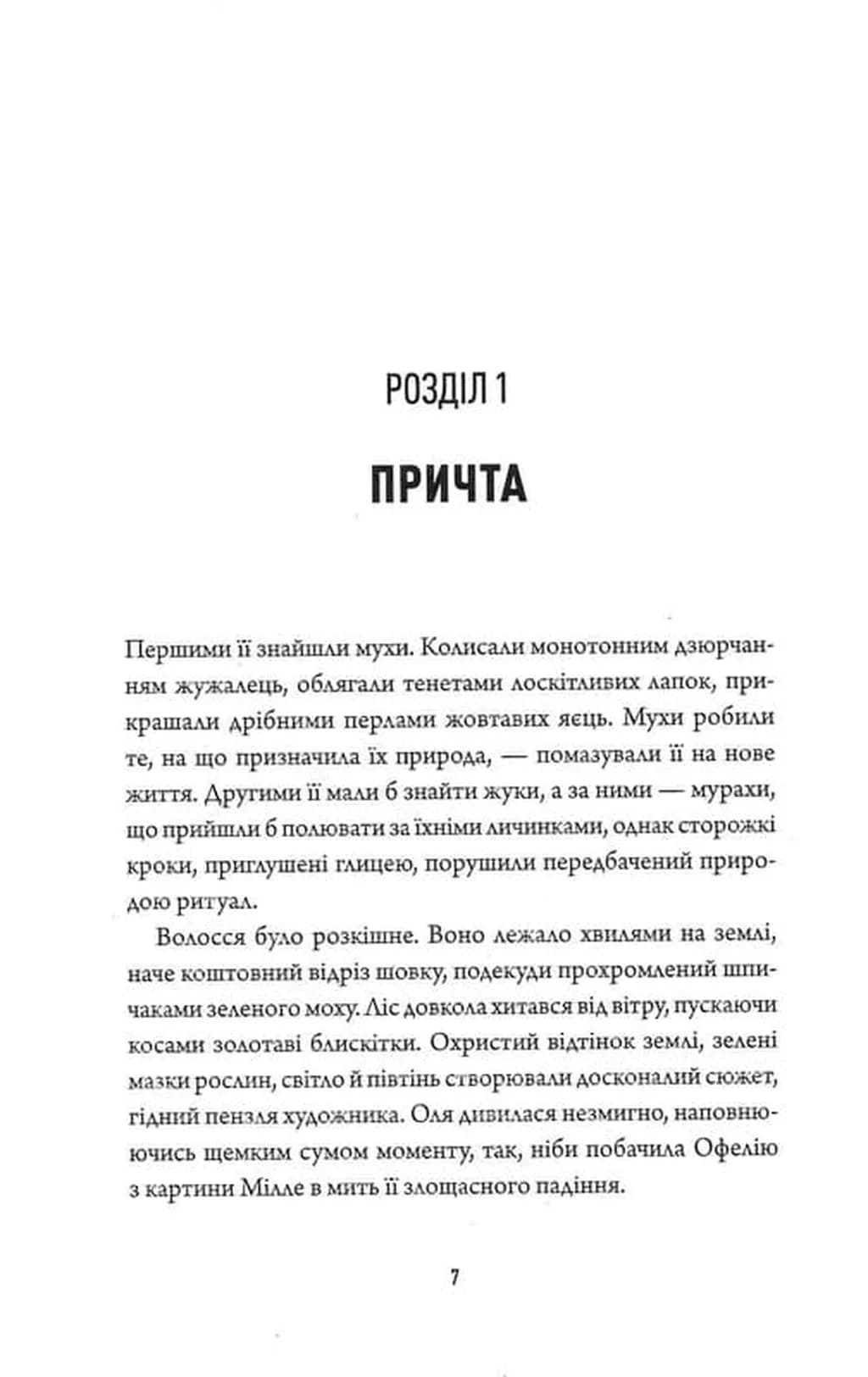 Залишена — мініатюра 4