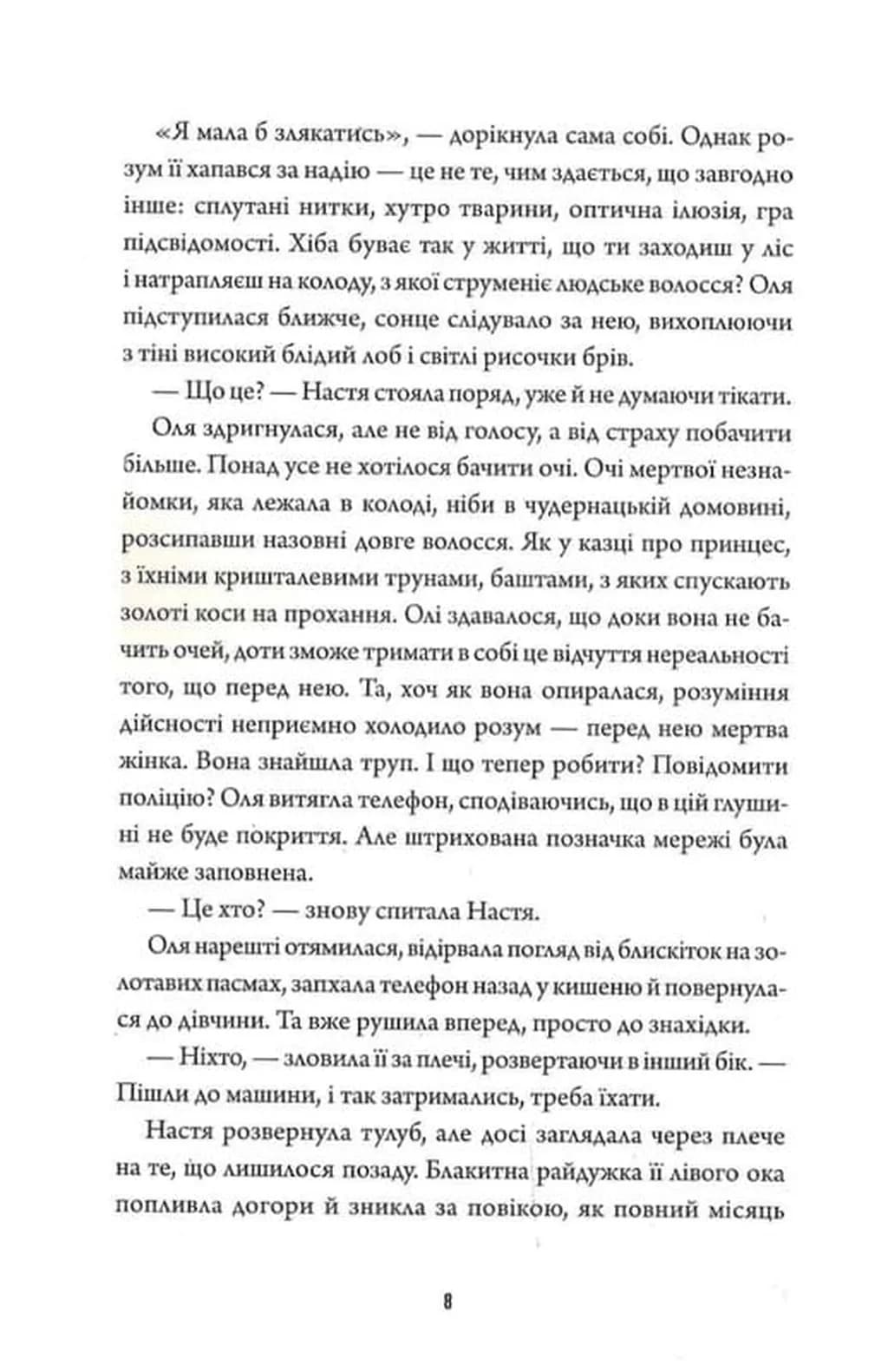 Залишена — мініатюра 5