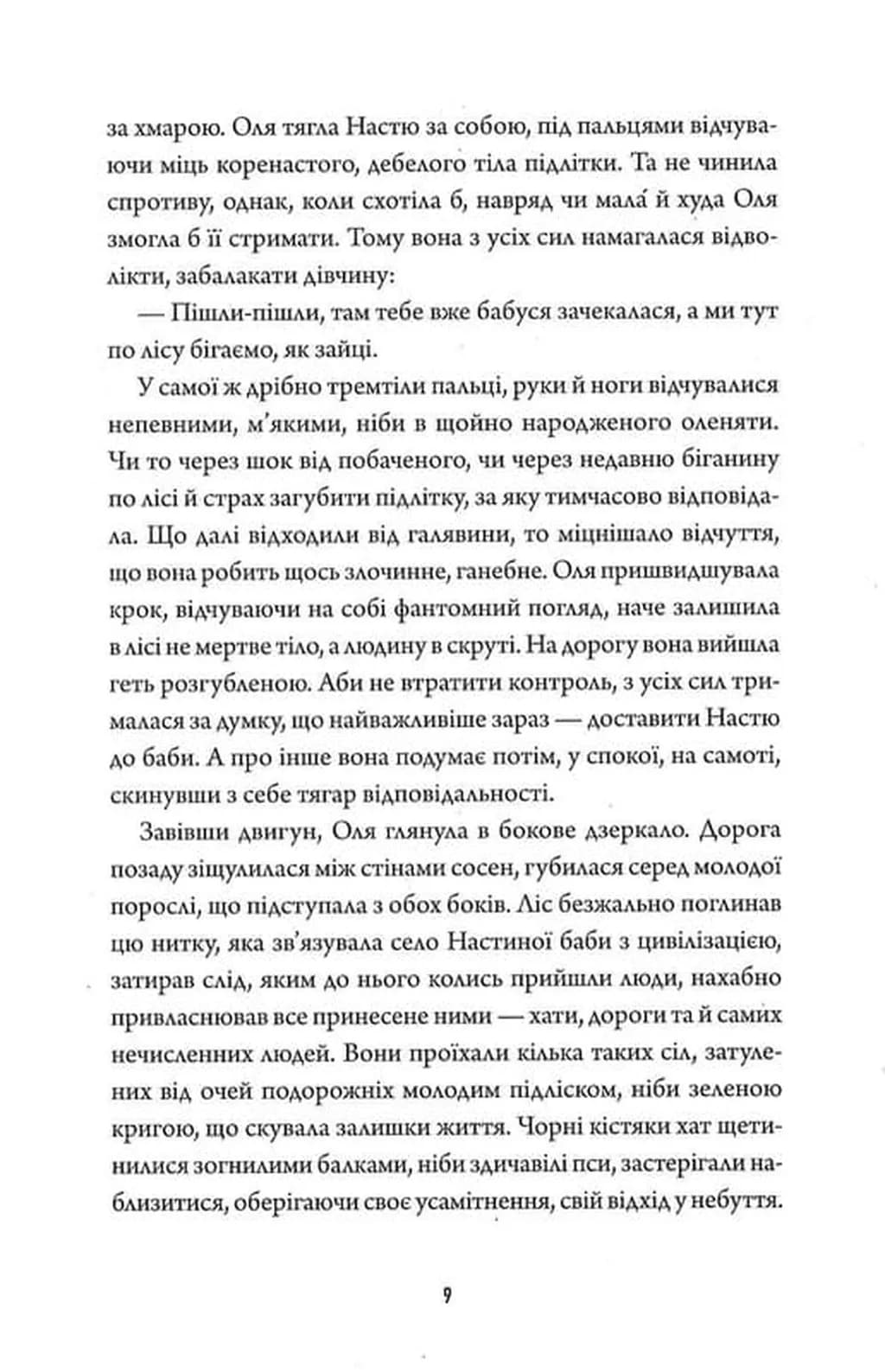 Залишена — мініатюра 6