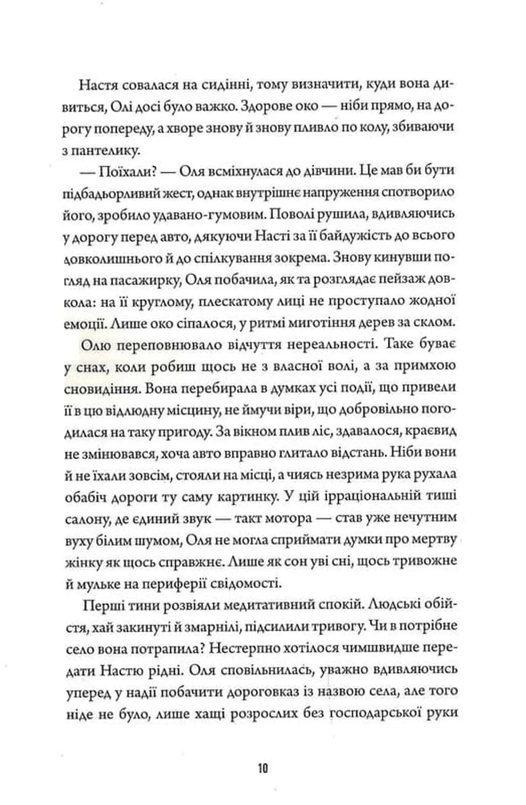 Залишена — мініатюра 7