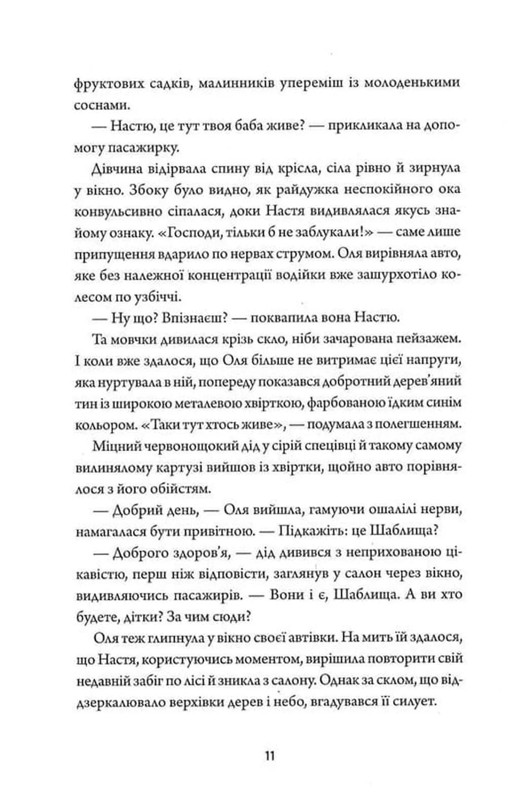 Залишена — мініатюра 8