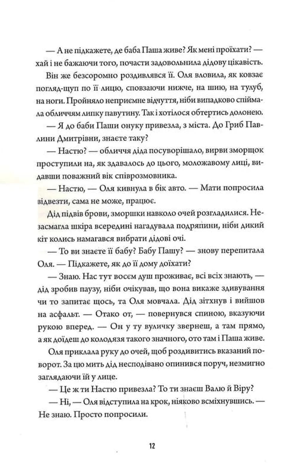Залишена — мініатюра 9