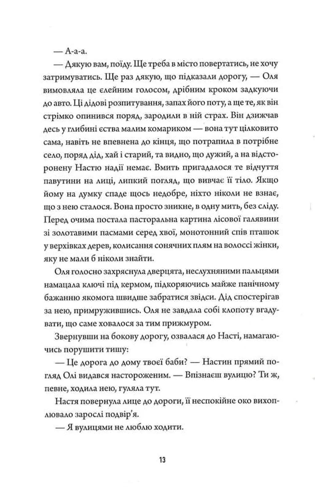 Залишена — мініатюра 10