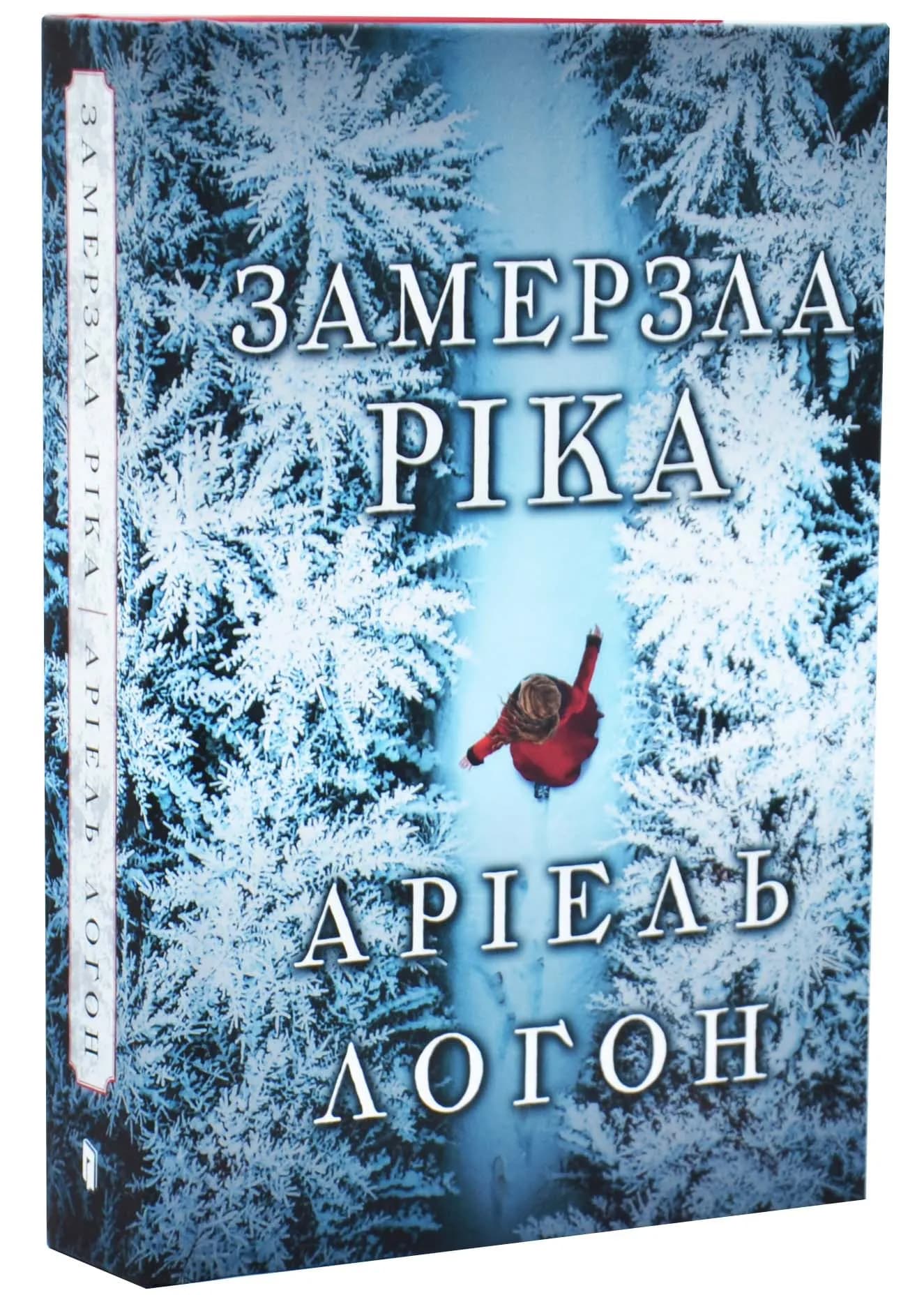 Замерзла ріка Limited edition — мініатюра 2