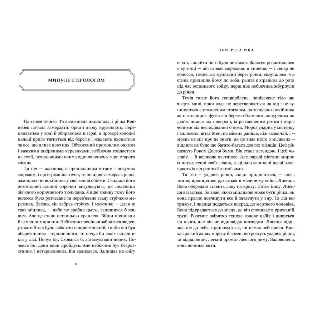 Замерзла ріка  — мініатюра 3