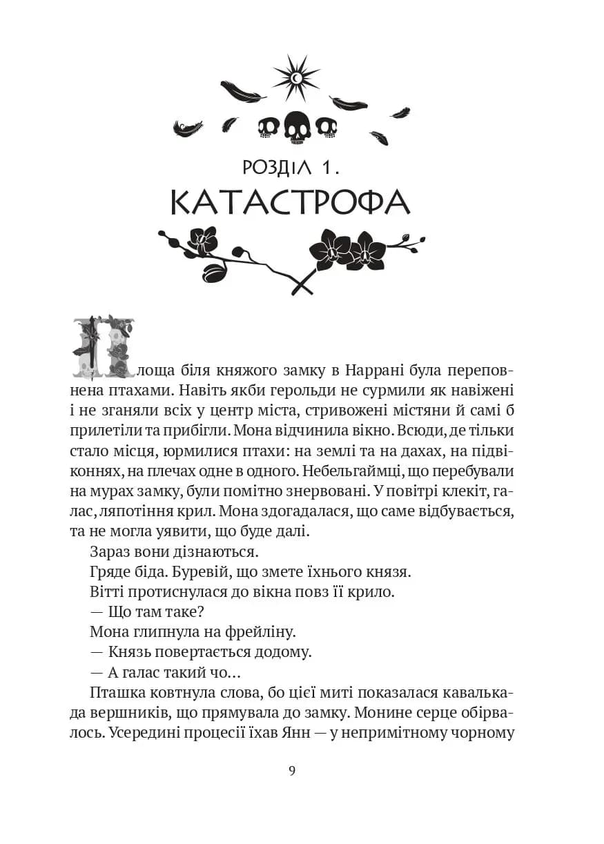 Замок із кришталю. Книга 3 — мініатюра 3